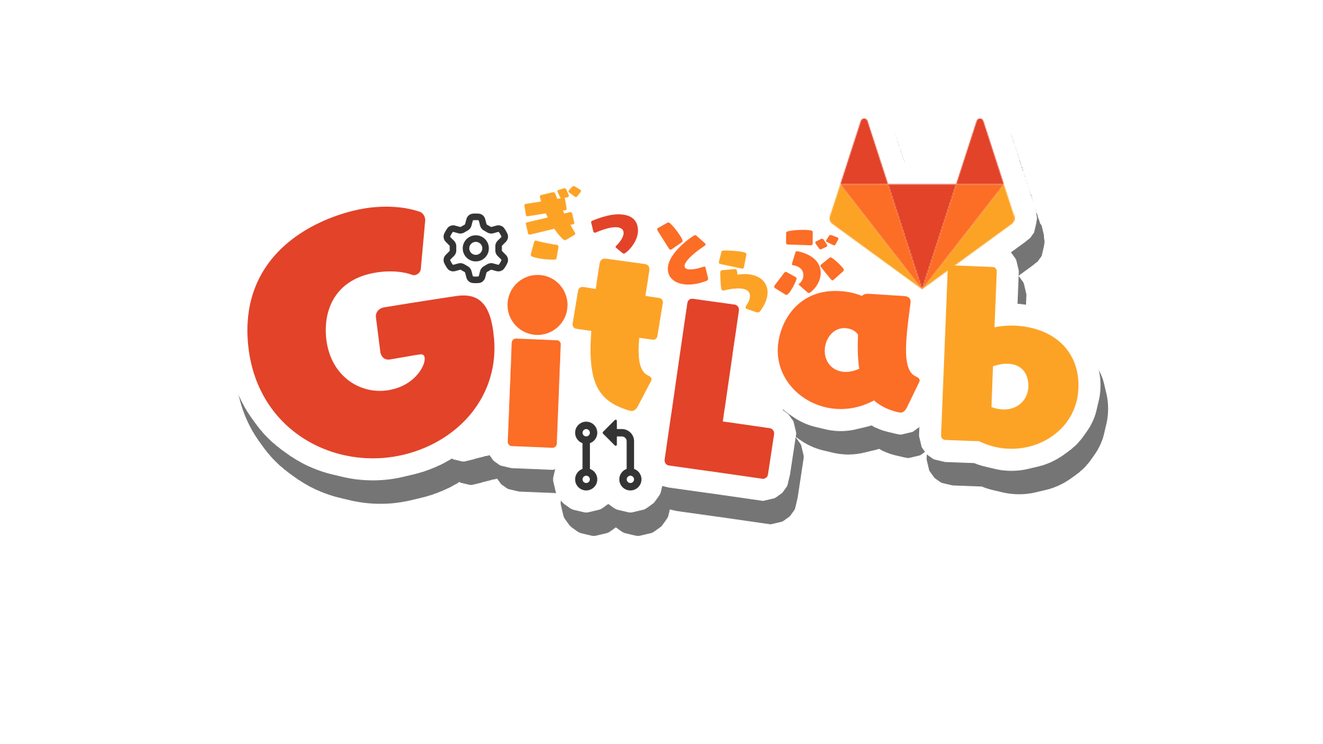 GitLab 社区版